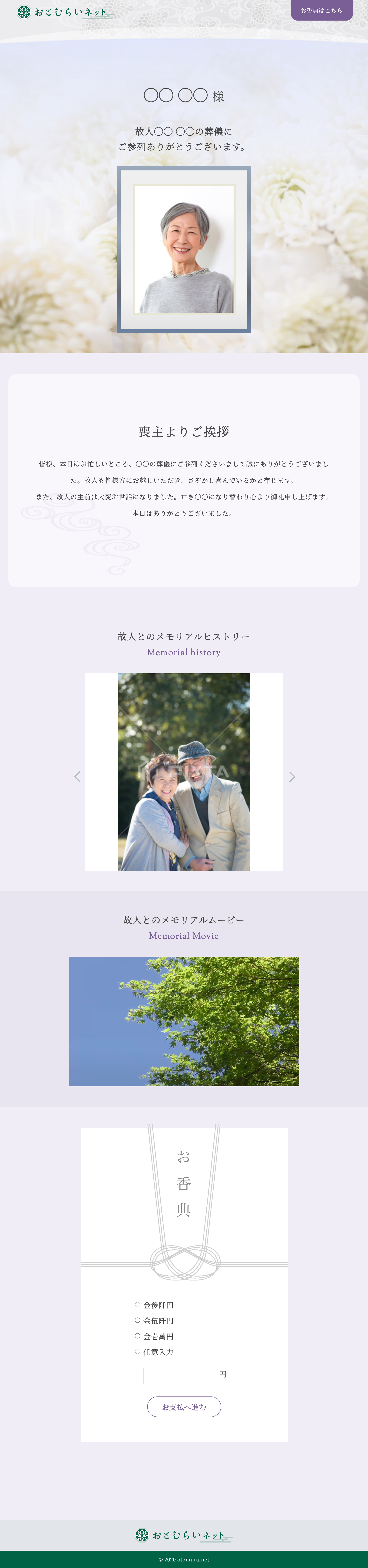 オンライン葬儀会場イメージ